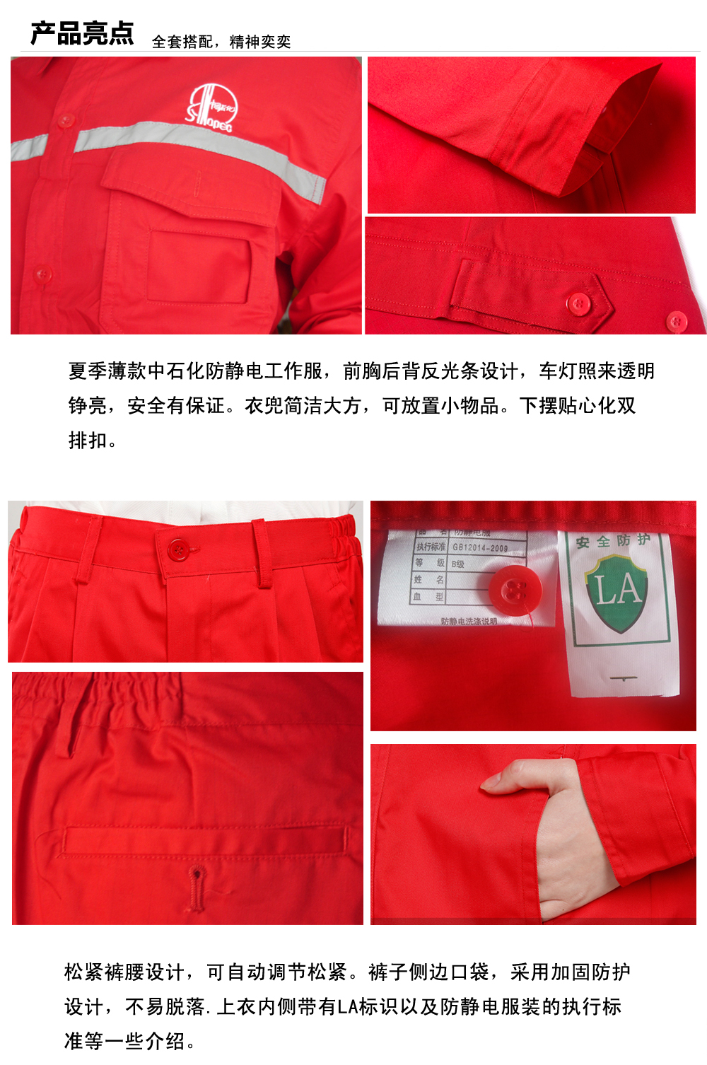 中石化石屏工作服